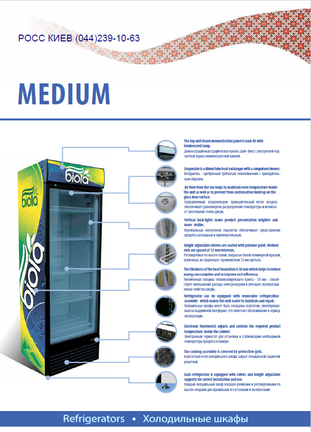 Холодильный шкаф 600л MEDIUM UBC. Тел. (050) 329-7-329, (067) 925-51-86.